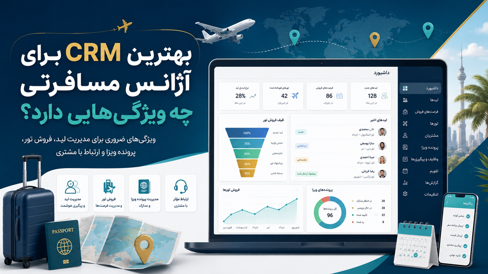 بهترین CRM برای آژانس مسافرتی چه ویژگی‌هایی دارد