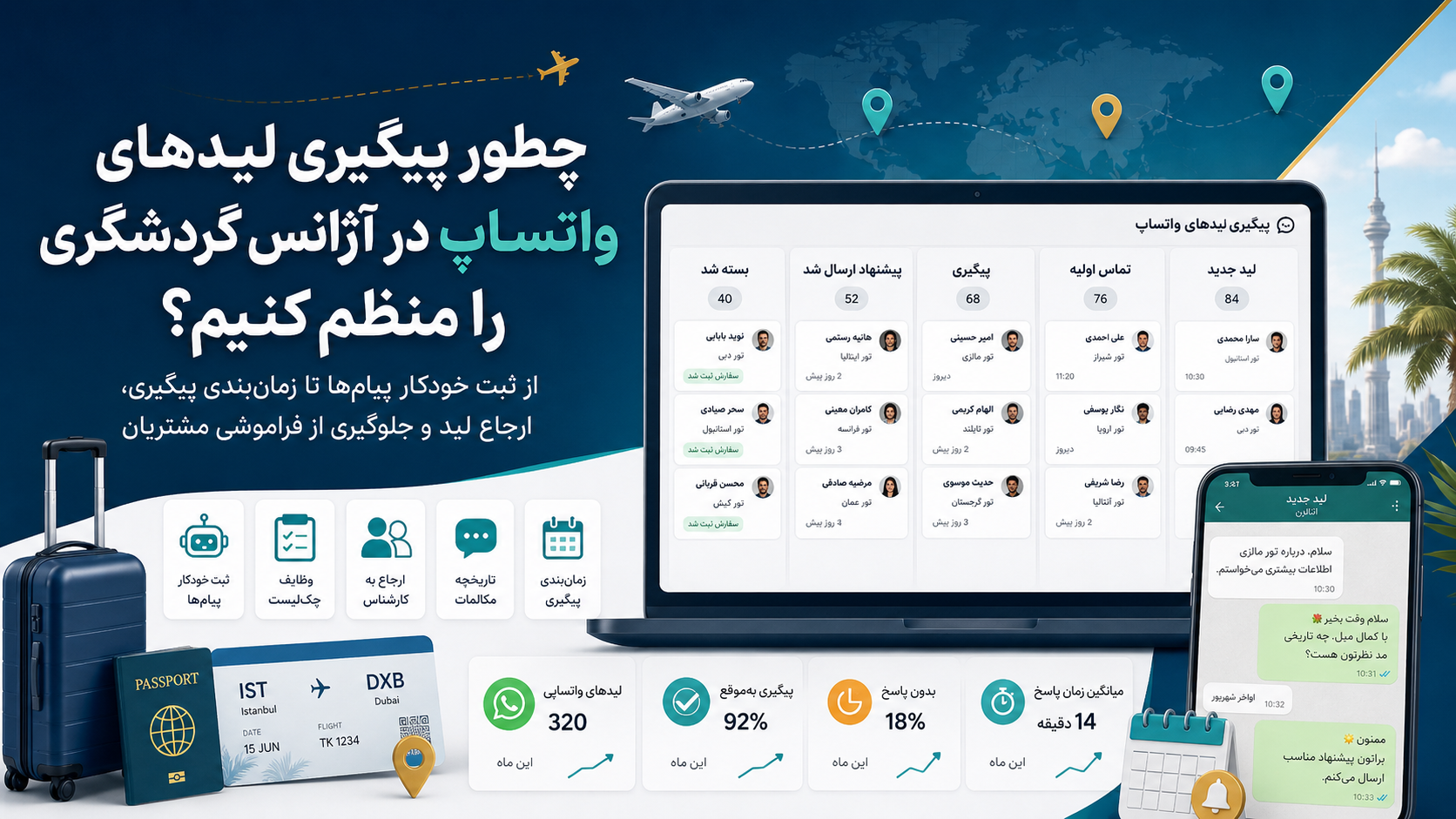 چطور پیگیری لیدهای واتساپ در آژانس گردشگری را منظم کنیم