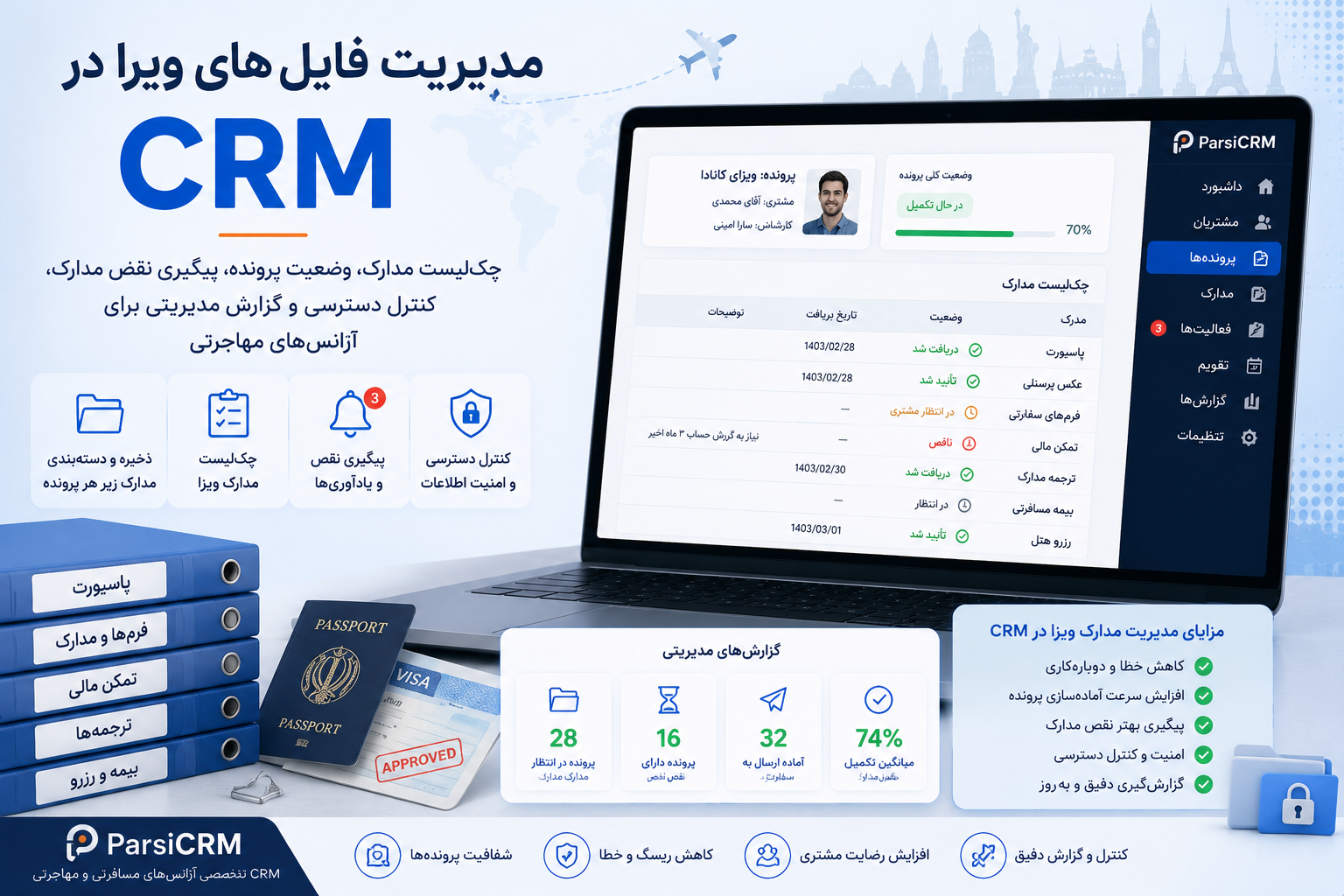 مدیریت فایل‌های ویزا در CRM
